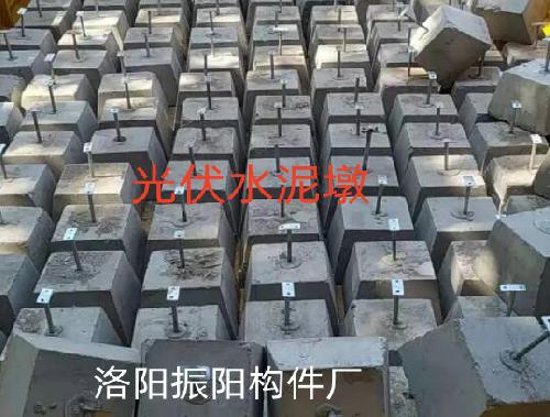 光伏水泥墩廠